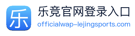 乐竞官网登录入口 logo